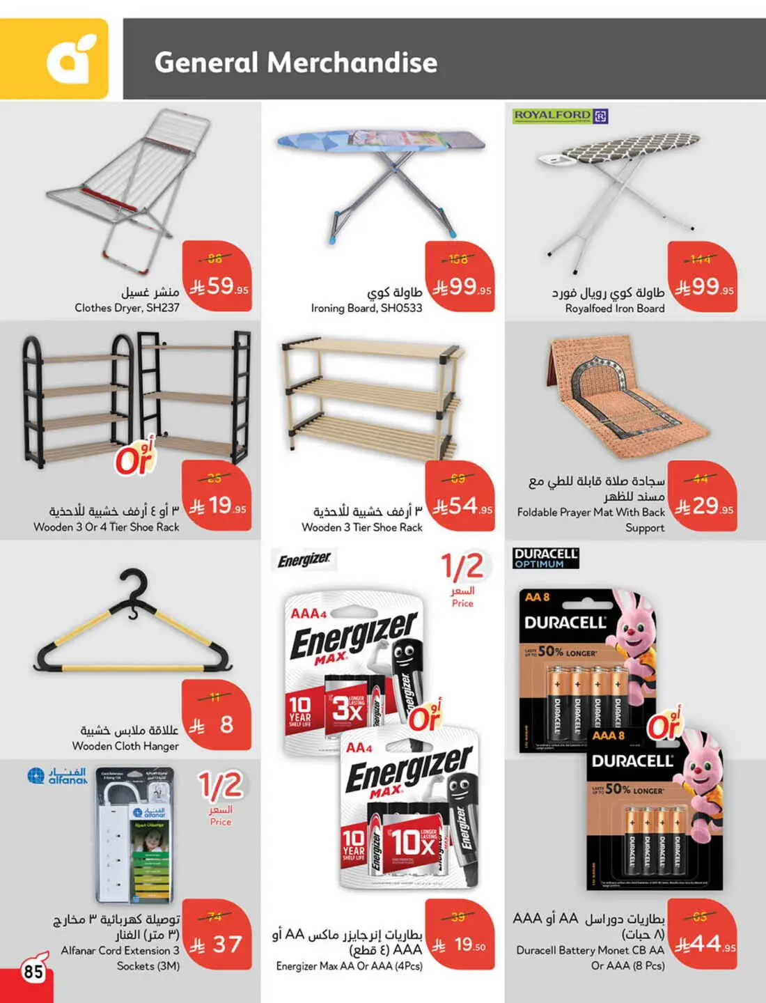 Save 50% OFF on Grocery, Household Items & More – Shop Now! In Panda Hypermarket Al-Kharj