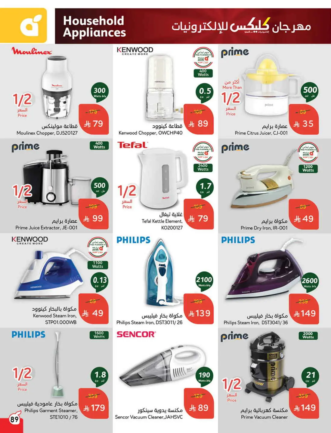 Save 50% OFF on Grocery, Household Items & More – Shop Now! In Panda Hypermarket Al-Kharj