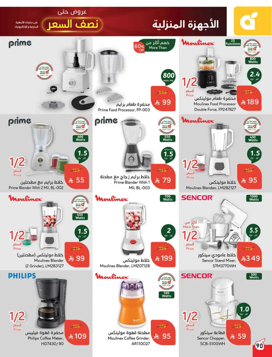 Save 50% OFF on Grocery, Household Items & More – Shop Now! In Panda Hypermarket Al-Kharj