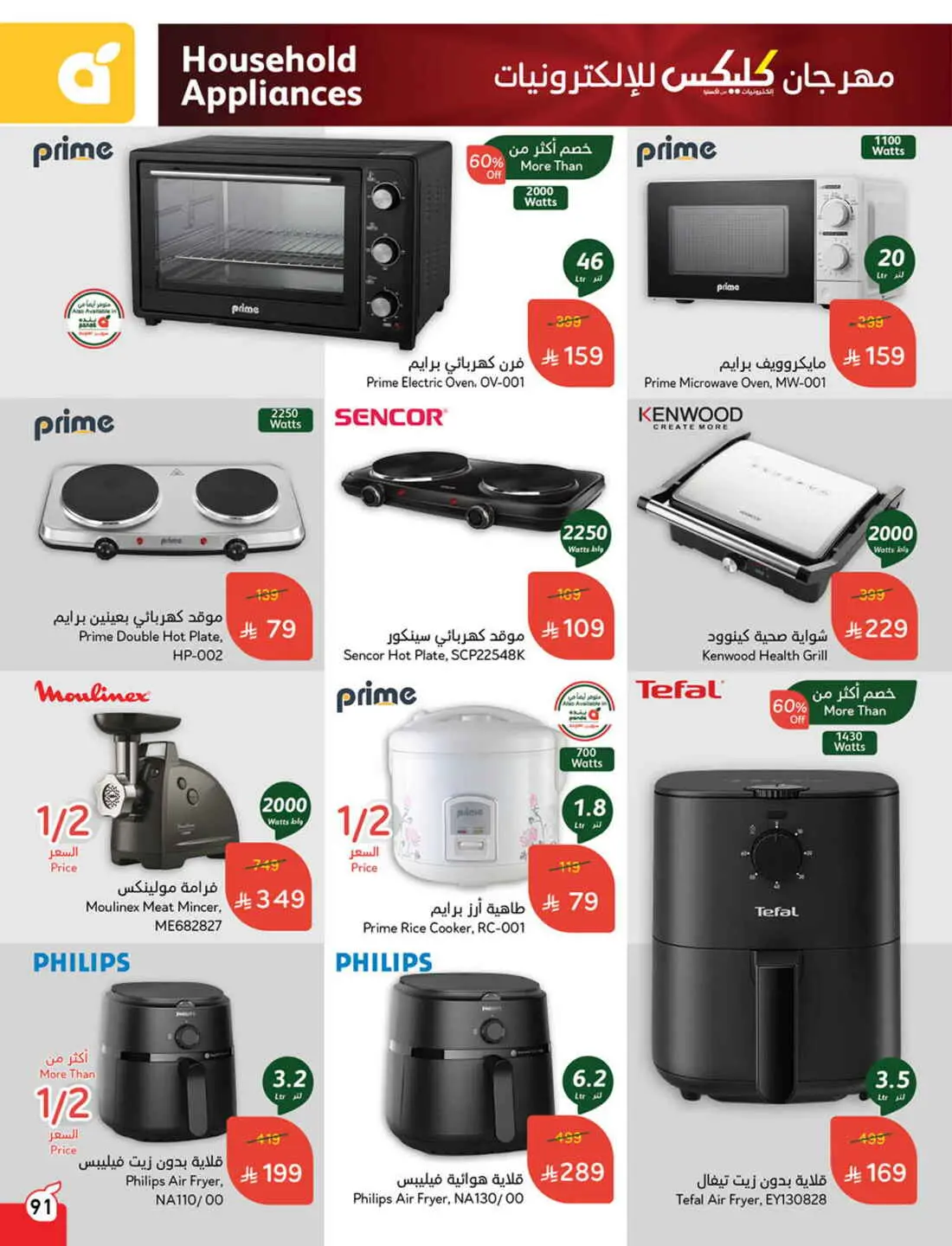 Save 50% OFF on Grocery, Household Items & More – Shop Now! In Panda Hypermarket Al-Kharj