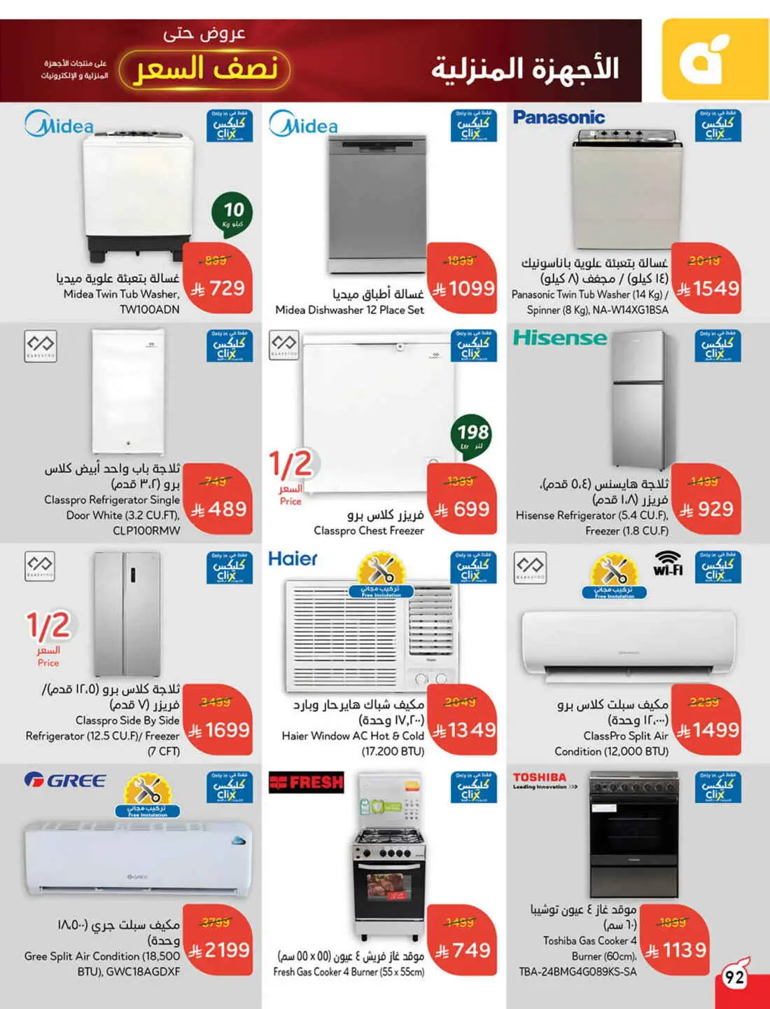 Save 50% OFF on Grocery, Household Items & More – Shop Now! In Panda Hypermarket Al-Kharj