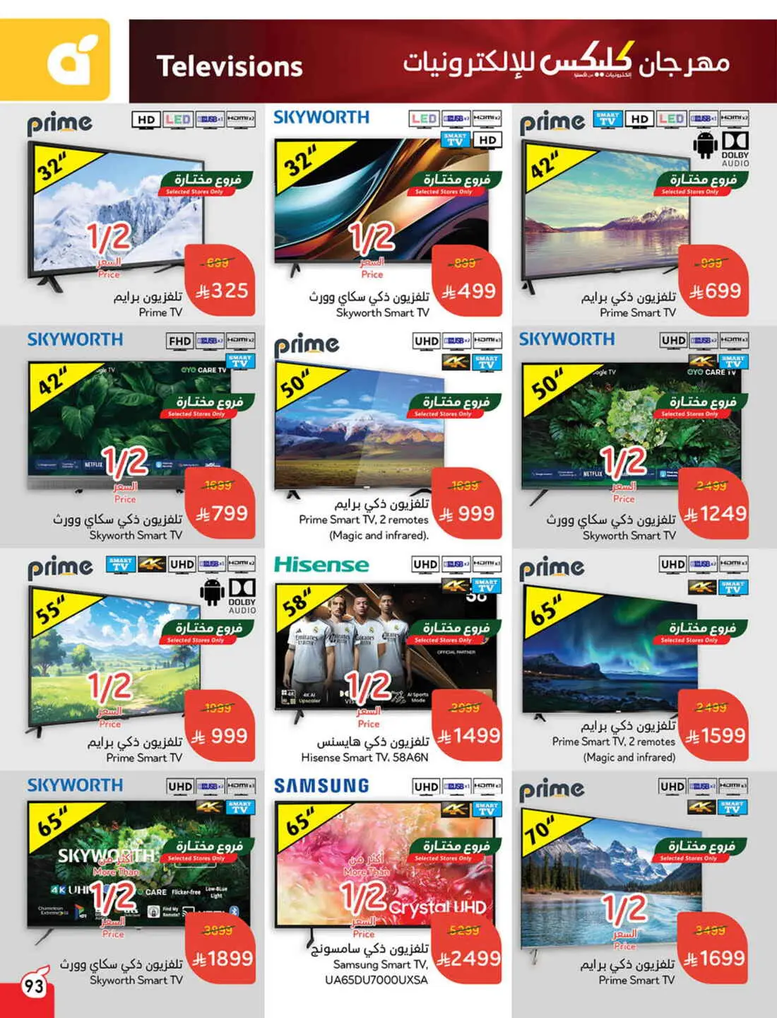 Save 50% OFF on Grocery, Household Items & More – Shop Now! In Panda Hypermarket Al-Kharj