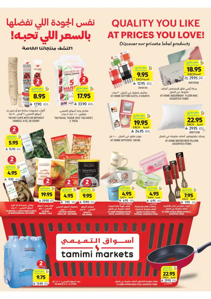 Weekly Sale: Instant 60% Off Groceries & Essentials In Tamimi Markets undefined