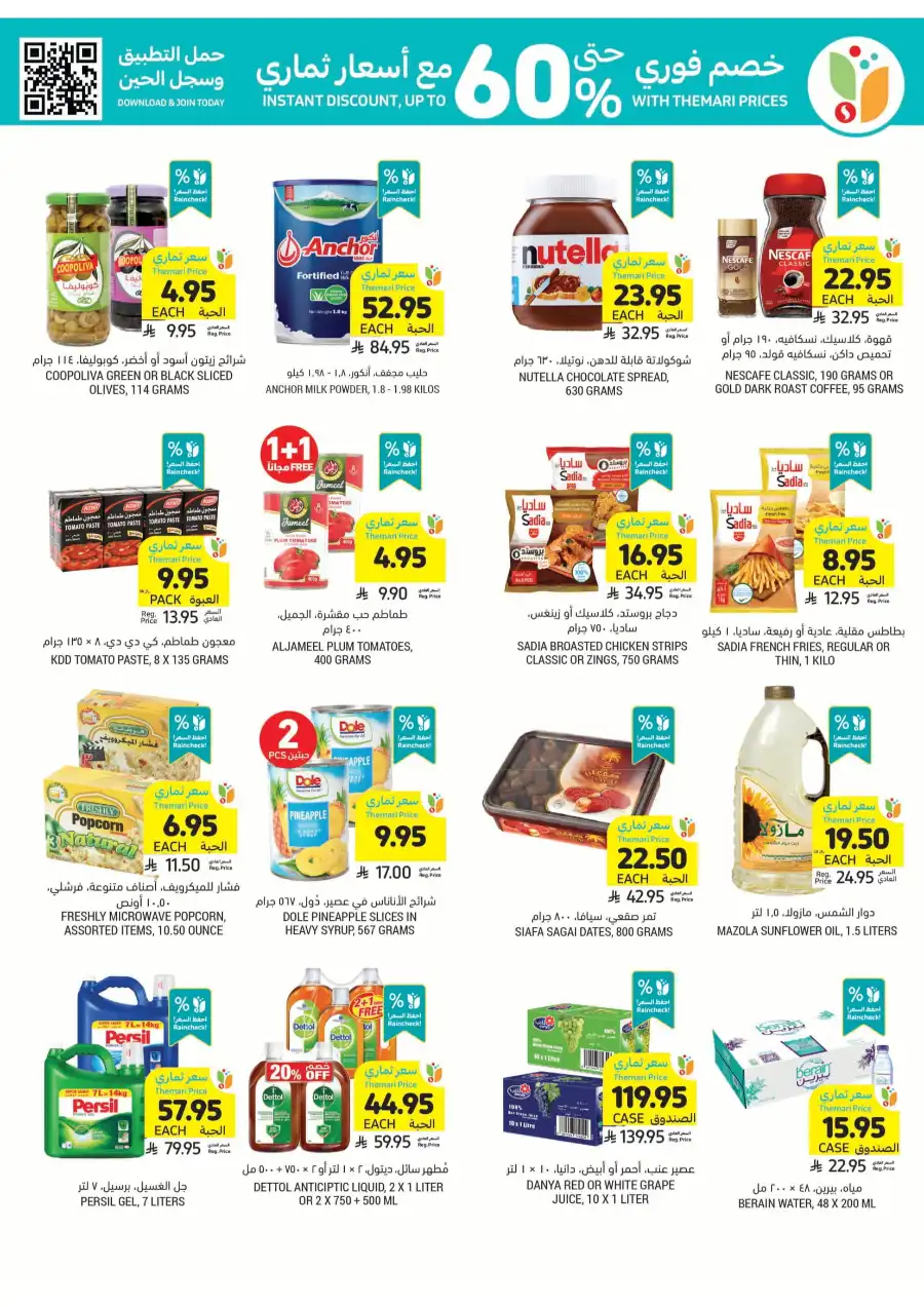 Weekly Sale: Instant 60% Off Groceries & Essentials In Tamimi Markets undefined