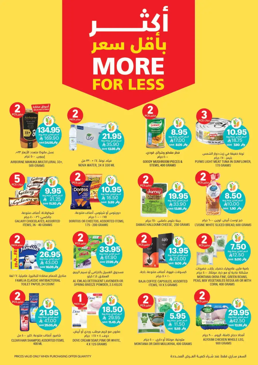 Weekly Sale: Instant 60% Off Groceries & Essentials In Tamimi Markets undefined