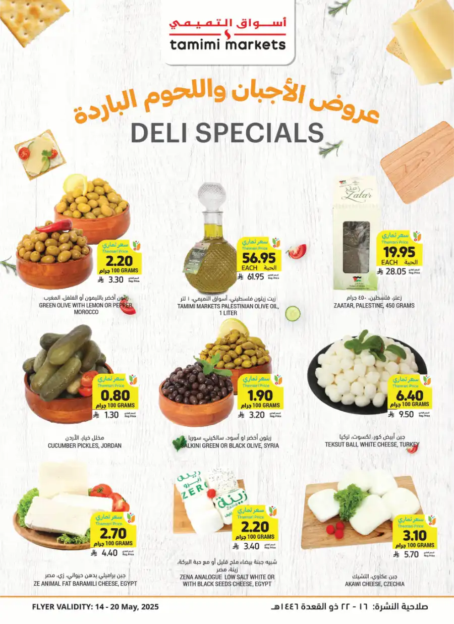 Weekly Sale: Instant 60% Off Groceries & Essentials In Tamimi Markets undefined