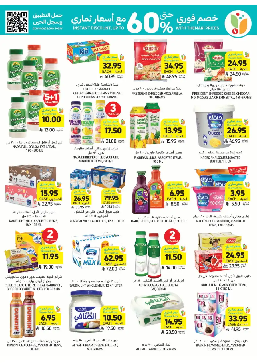 Weekly Sale: Instant 60% Off Groceries & Essentials In Tamimi Markets undefined