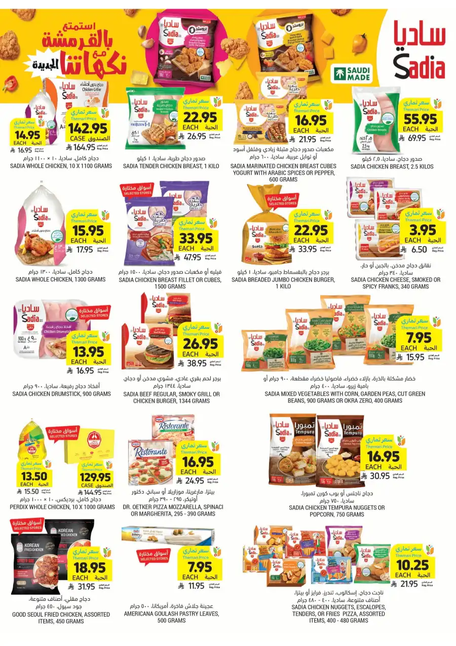 Weekly Sale: Instant 60% Off Groceries & Essentials In Tamimi Markets undefined
