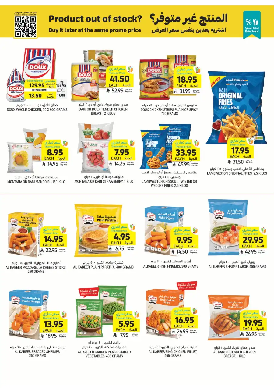 Weekly Sale: Instant 60% Off Groceries & Essentials In Tamimi Markets undefined