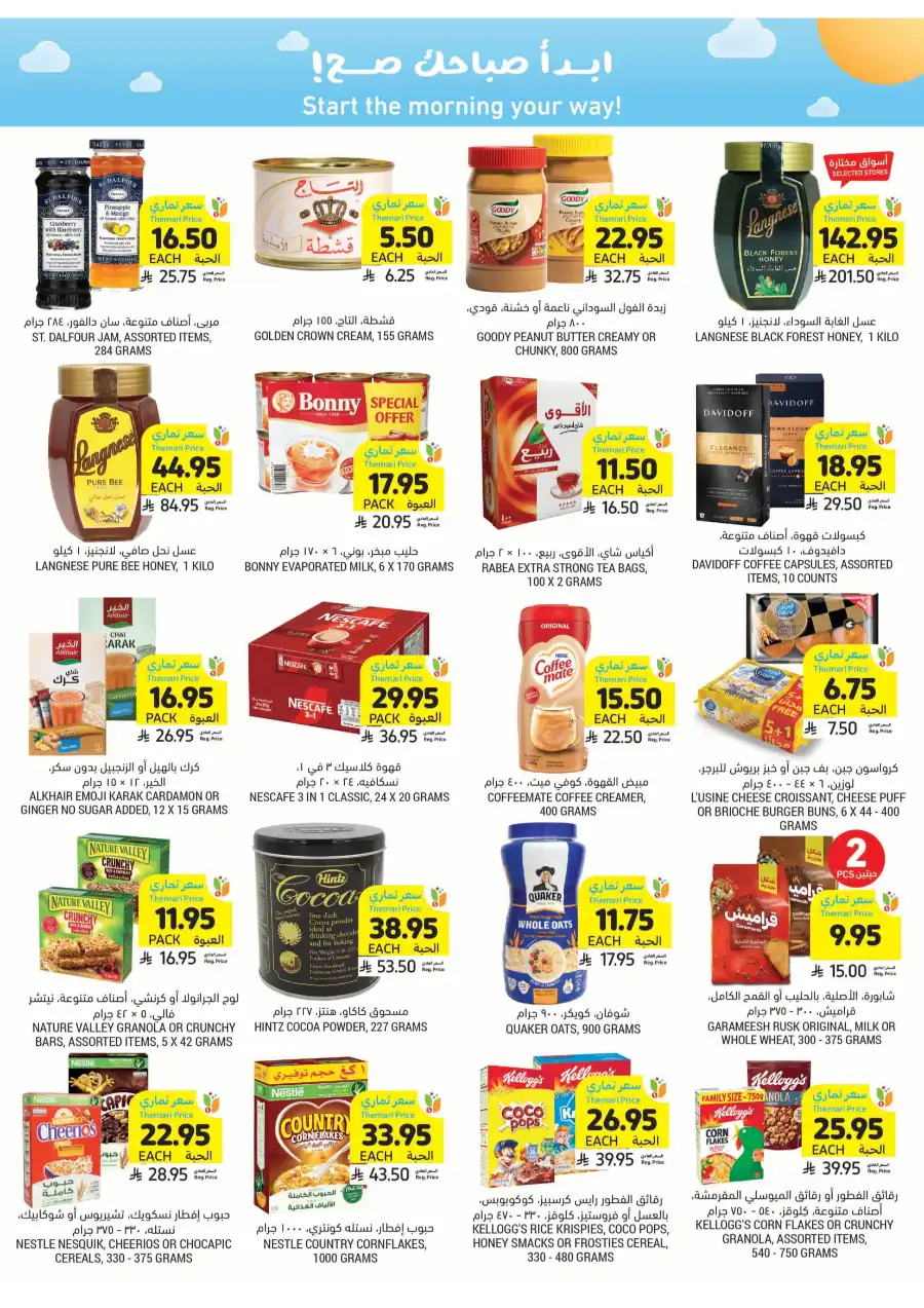 Weekly Sale: Instant 60% Off Groceries & Essentials In Tamimi Markets undefined