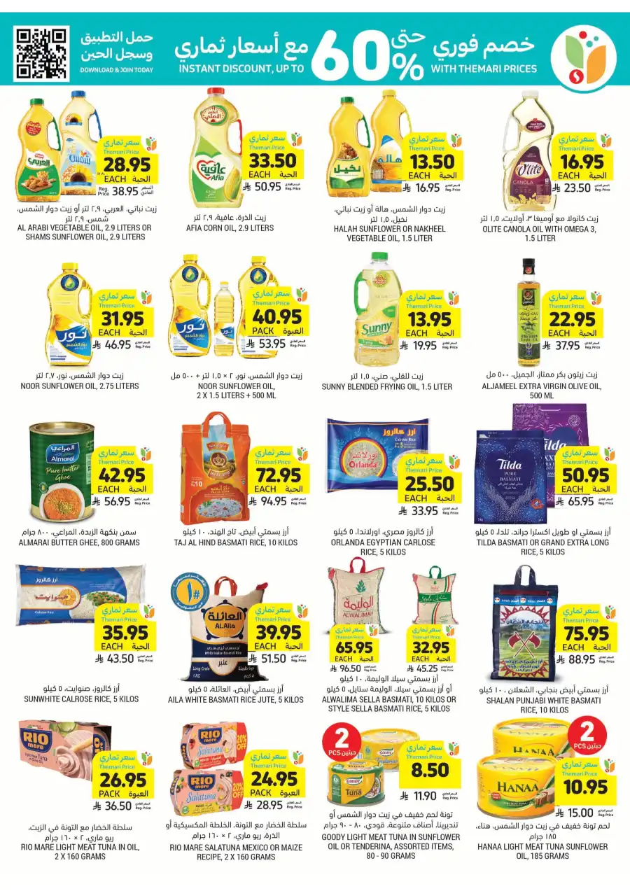 Weekly Sale: Instant 60% Off Groceries & Essentials In Tamimi Markets undefined