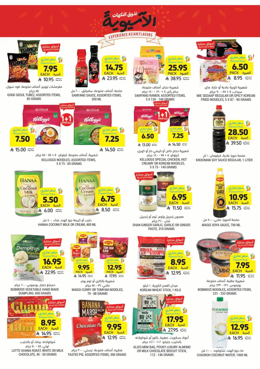 Weekly Sale: Instant 60% Off Groceries & Essentials In Tamimi Markets undefined