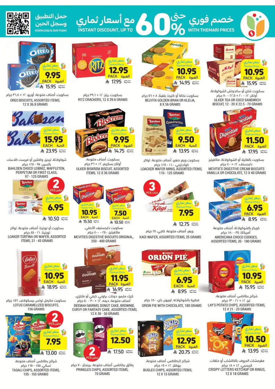 Weekly Sale: Instant 60% Off Groceries & Essentials In Tamimi Markets undefined