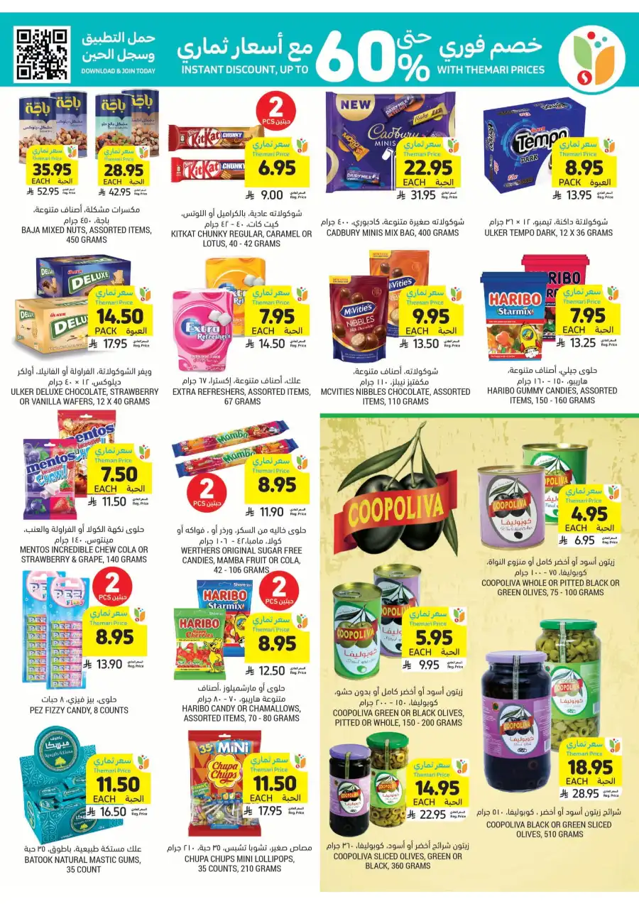 Weekly Sale: Instant 60% Off Groceries & Essentials In Tamimi Markets undefined