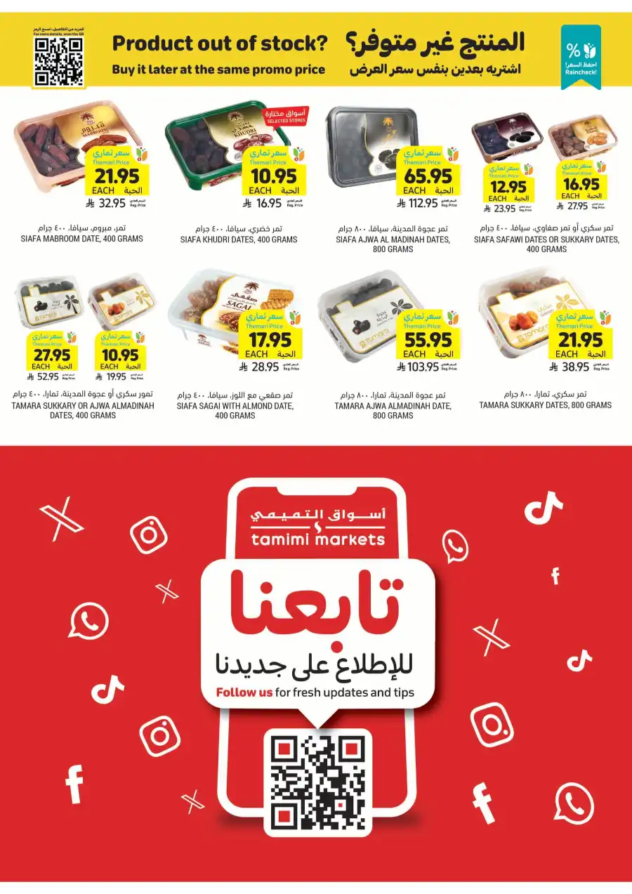 Weekly Sale: Instant 60% Off Groceries & Essentials In Tamimi Markets undefined