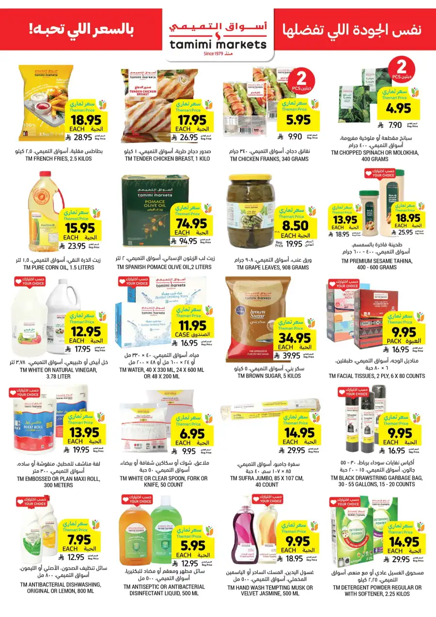 Weekly Sale: Instant 60% Off Groceries & Essentials In Tamimi Markets undefined