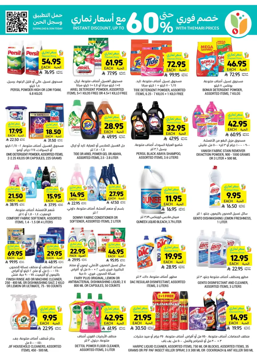 Weekly Sale: Instant 60% Off Groceries & Essentials In Tamimi Markets undefined