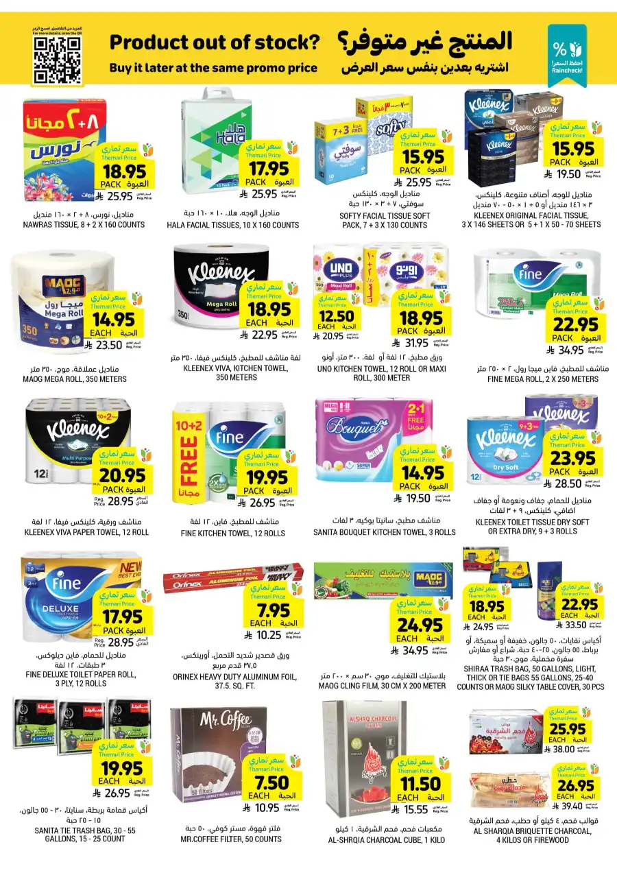 Weekly Sale: Instant 60% Off Groceries & Essentials In Tamimi Markets undefined