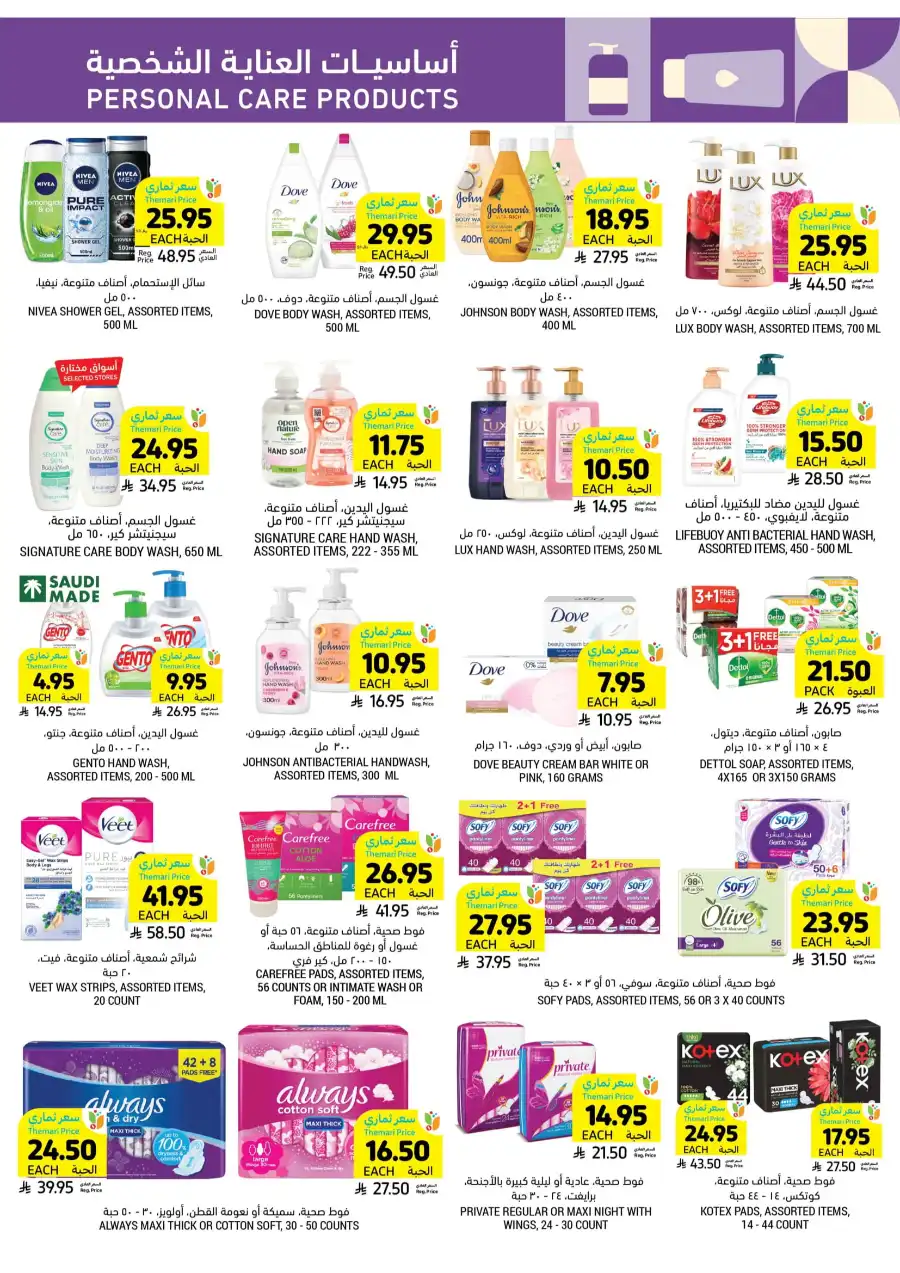 Weekly Sale: Instant 60% Off Groceries & Essentials In Tamimi Markets undefined