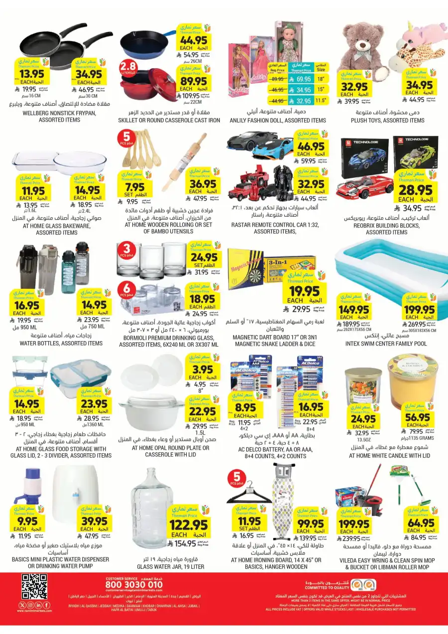 Weekly Sale: Instant 60% Off Groceries & Essentials In Tamimi Markets undefined