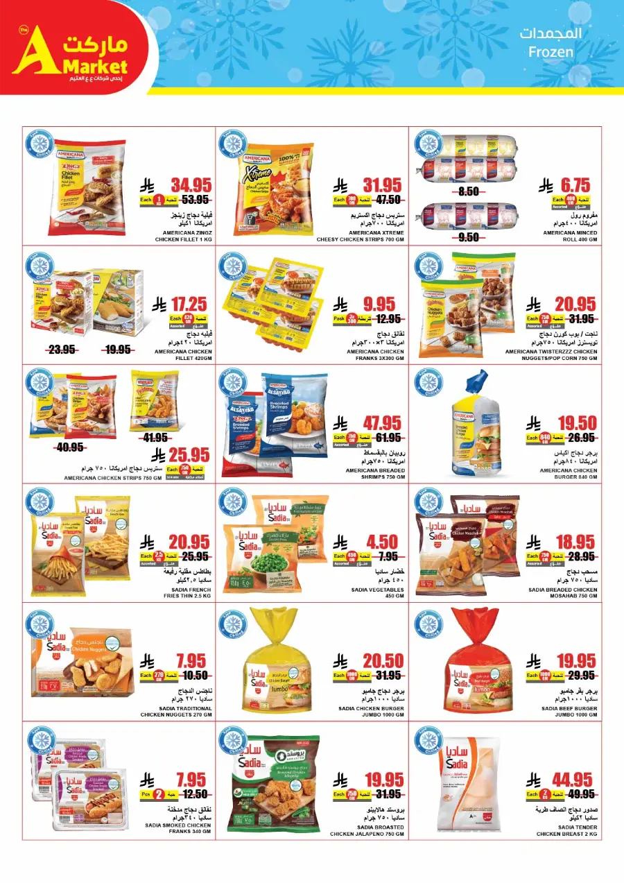 Summer Offers In A Markets Riyadh
