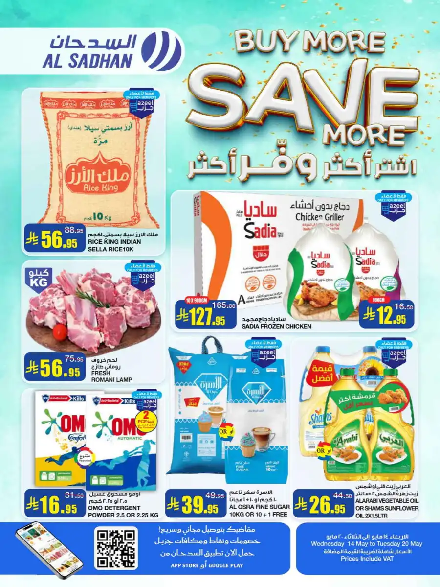 Buy More Save More In Al Sadhan undefined