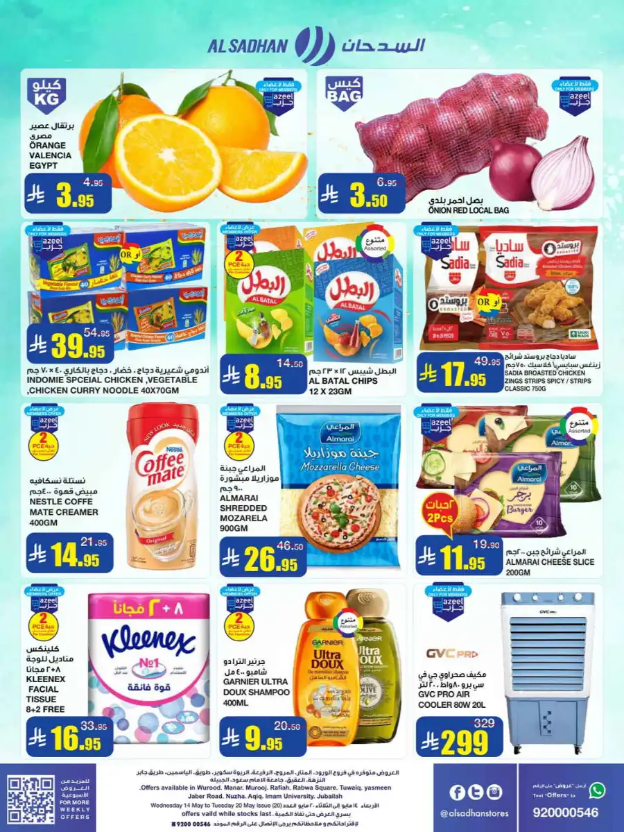 Buy More Save More In Al Sadhan undefined