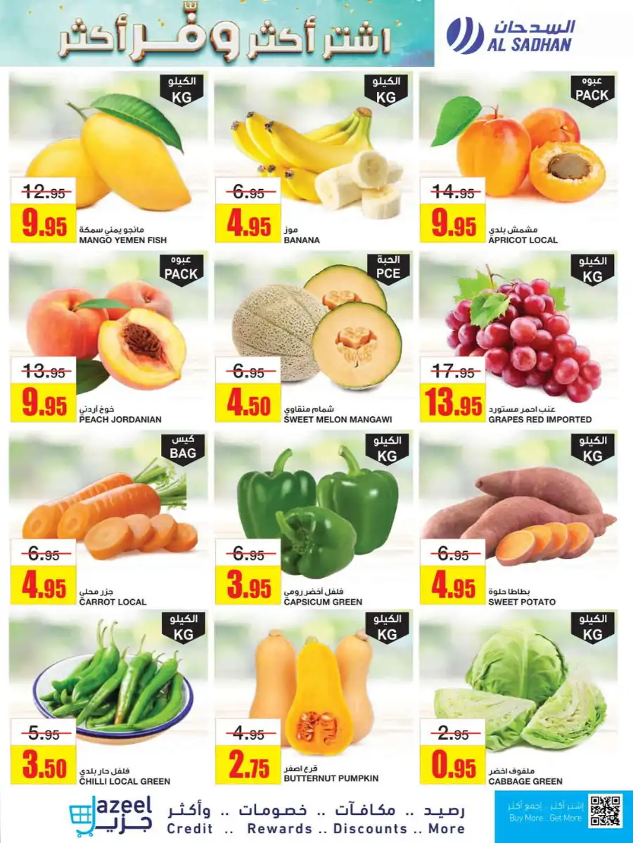 Buy More Save More In Al Sadhan undefined