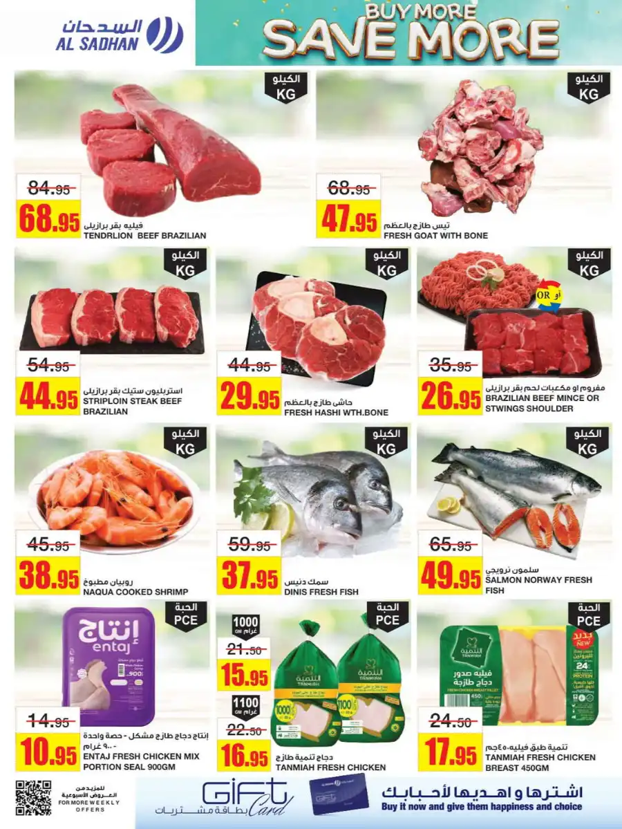 Buy More Save More In Al Sadhan undefined