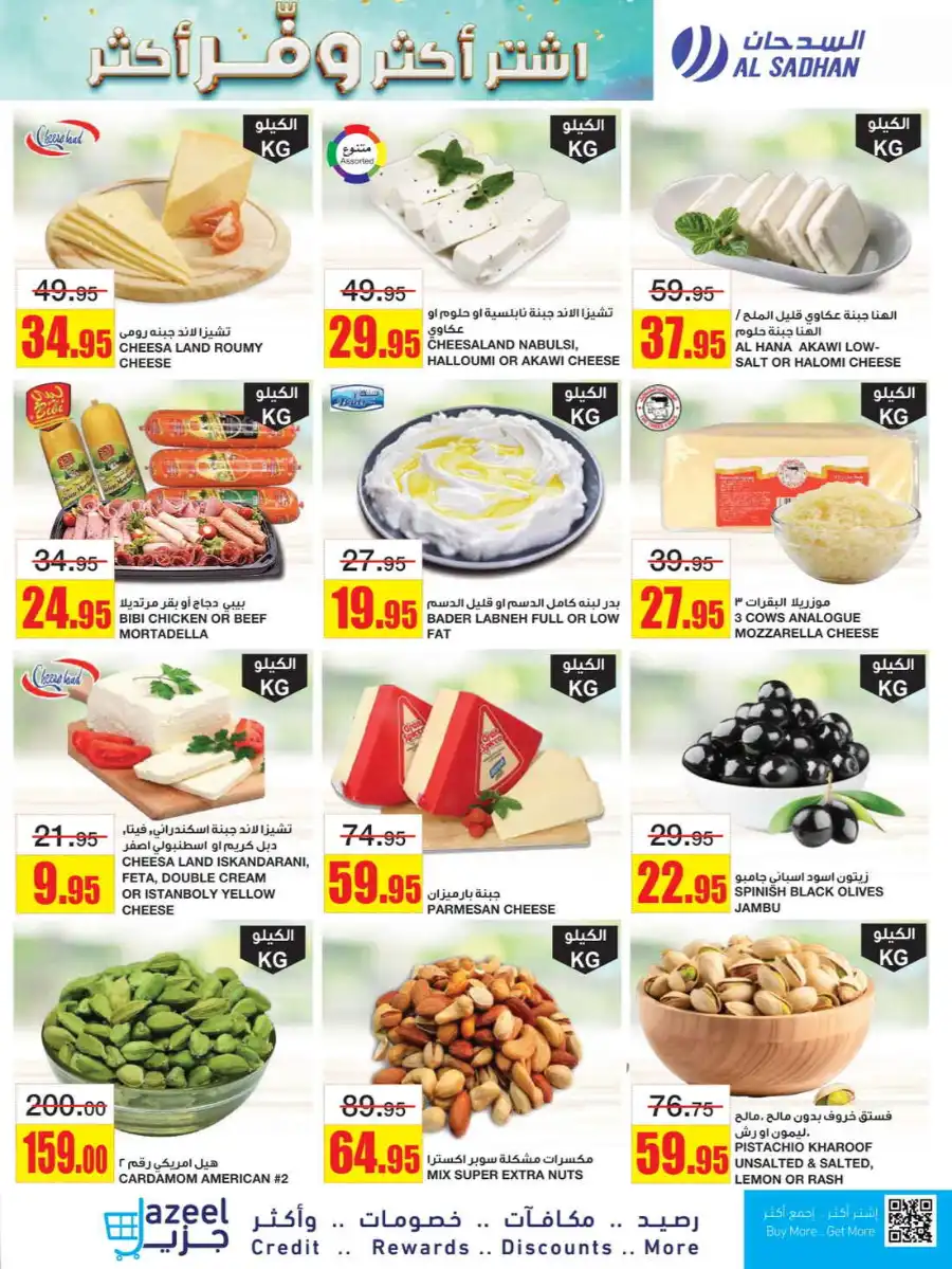 Buy More Save More In Al Sadhan undefined