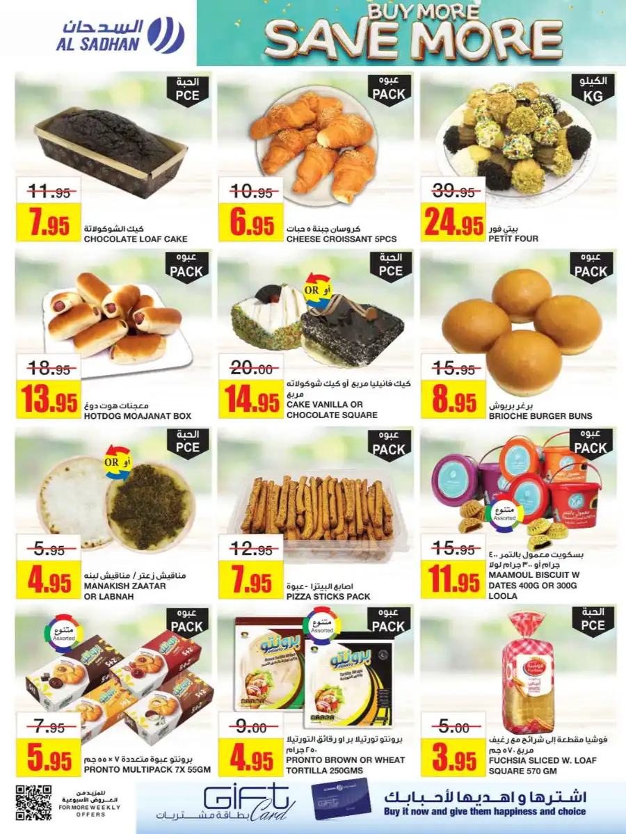 Buy More Save More In Al Sadhan undefined