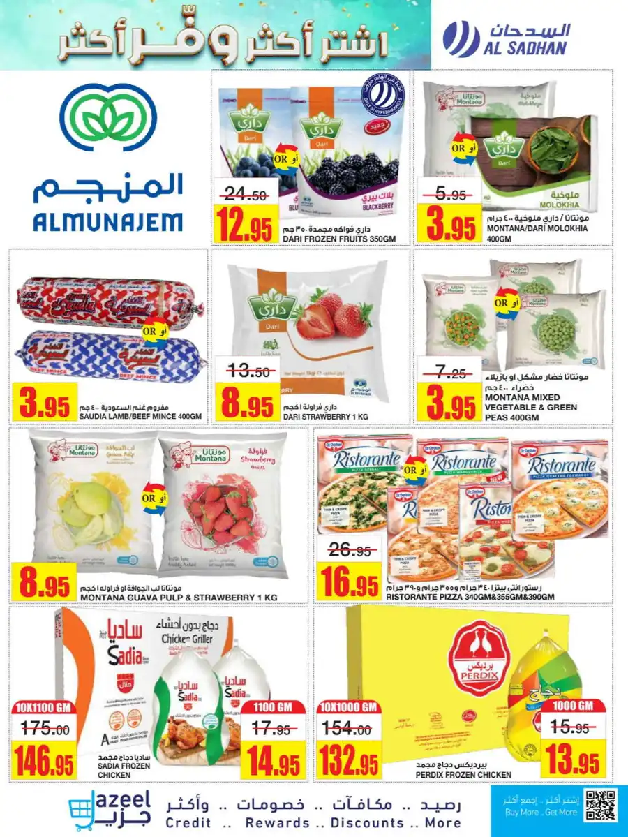 Buy More Save More In Al Sadhan undefined