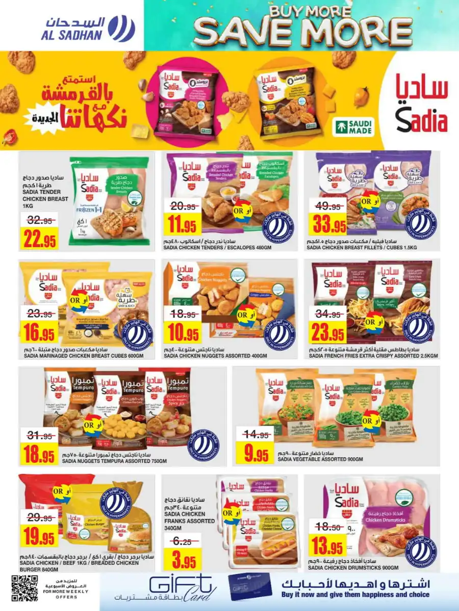 Buy More Save More In Al Sadhan undefined