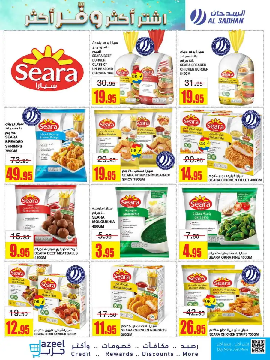 Buy More Save More In Al Sadhan undefined