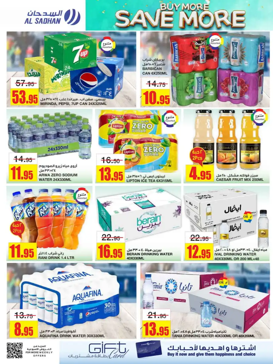 Buy More Save More In Al Sadhan undefined