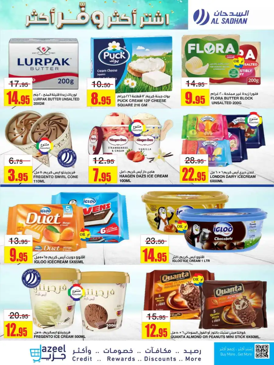 Buy More Save More In Al Sadhan undefined