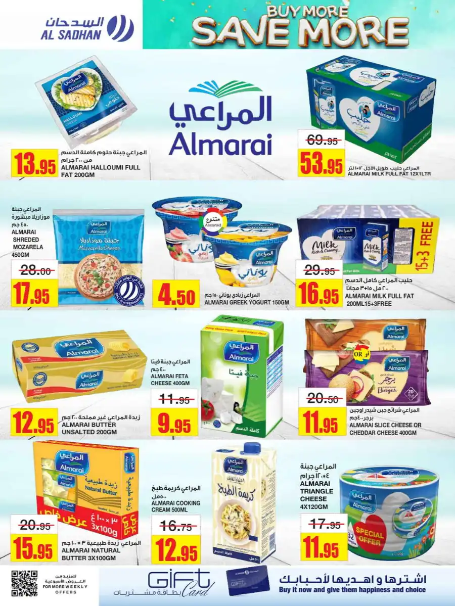 Buy More Save More In Al Sadhan undefined