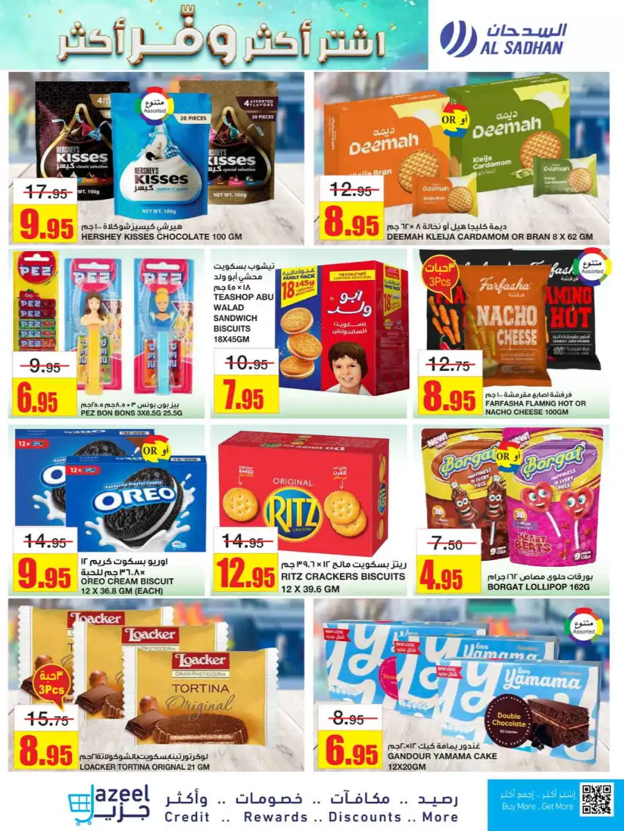 Buy More Save More In Al Sadhan undefined