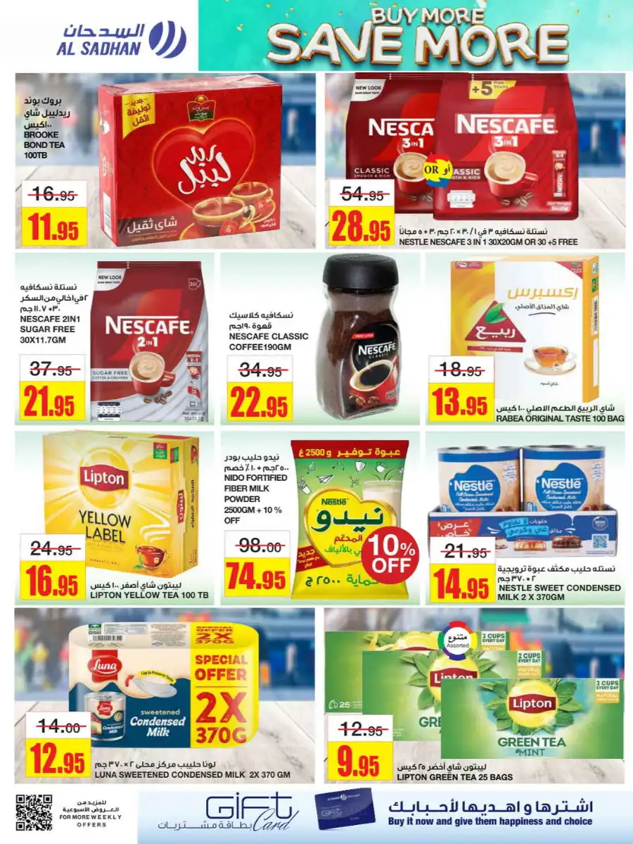 Buy More Save More In Al Sadhan undefined