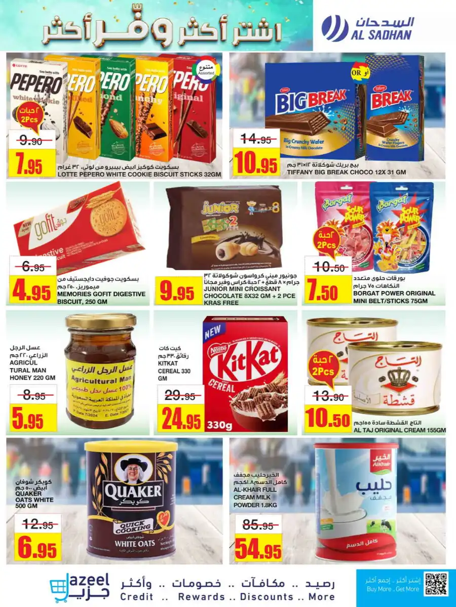 Buy More Save More In Al Sadhan undefined