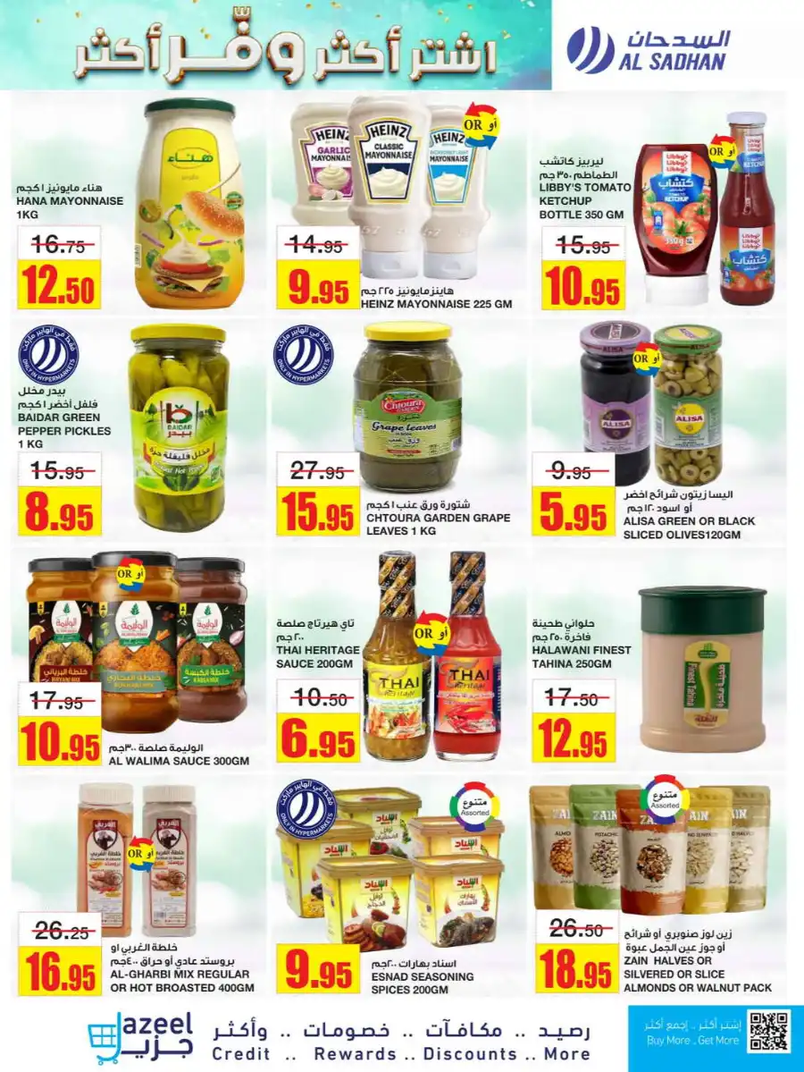 Buy More Save More In Al Sadhan undefined