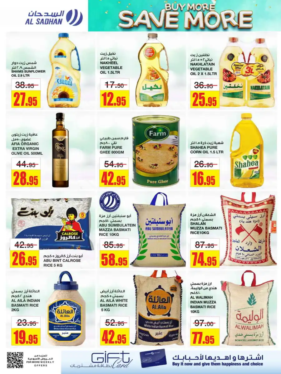Buy More Save More In Al Sadhan undefined