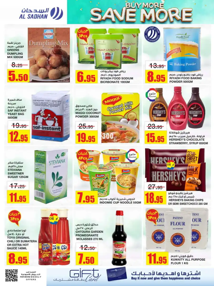 Buy More Save More In Al Sadhan undefined