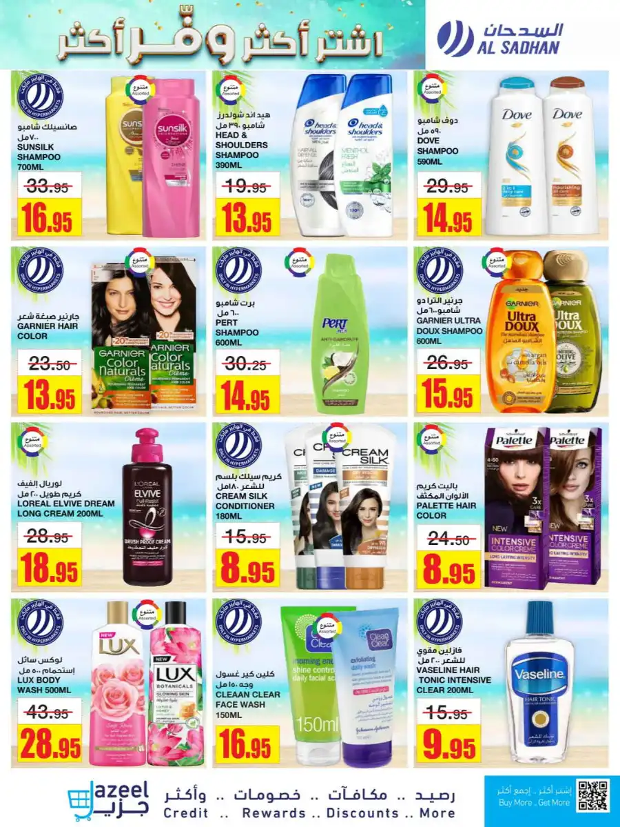 Buy More Save More In Al Sadhan undefined