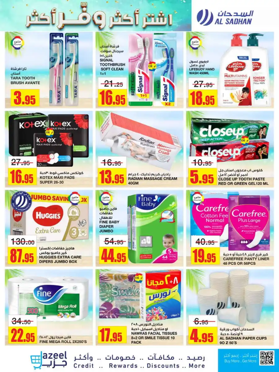 Buy More Save More In Al Sadhan undefined