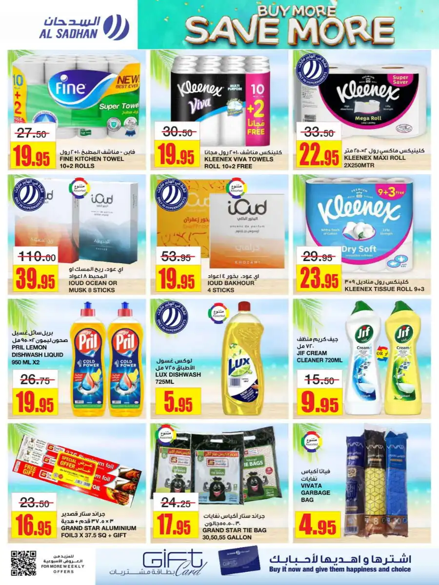 Buy More Save More In Al Sadhan undefined