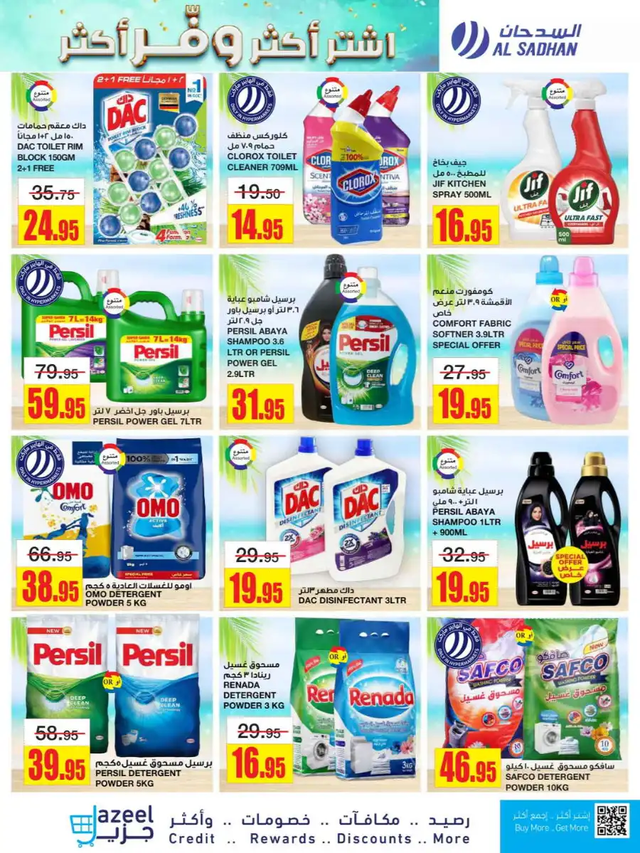 Buy More Save More In Al Sadhan undefined