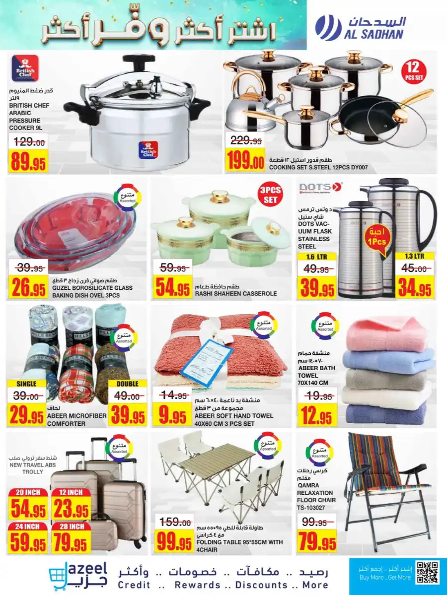 Buy More Save More In Al Sadhan undefined