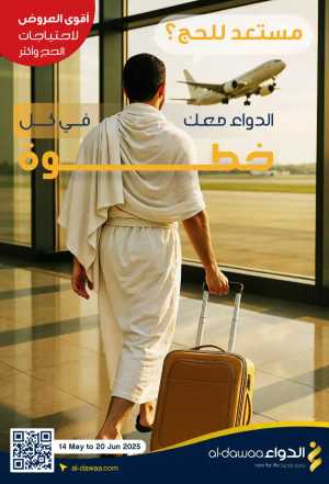 Offers In Al Dawaa Pharmacies Riyadh,Dammam,Jeddah,Hafar Al Batin,Hail,Al Hasa,Jubail,Al Khobar,Makkah,Madinah,Taif,Buraidah,Tabuk,Khamis Mushait,Al-Kharj,Abha,Najran,Yanbu,Jazan,Sakaka,Arar,Al Bahah,Ar Rass,Al Majmaah,Saihat,Qaseem