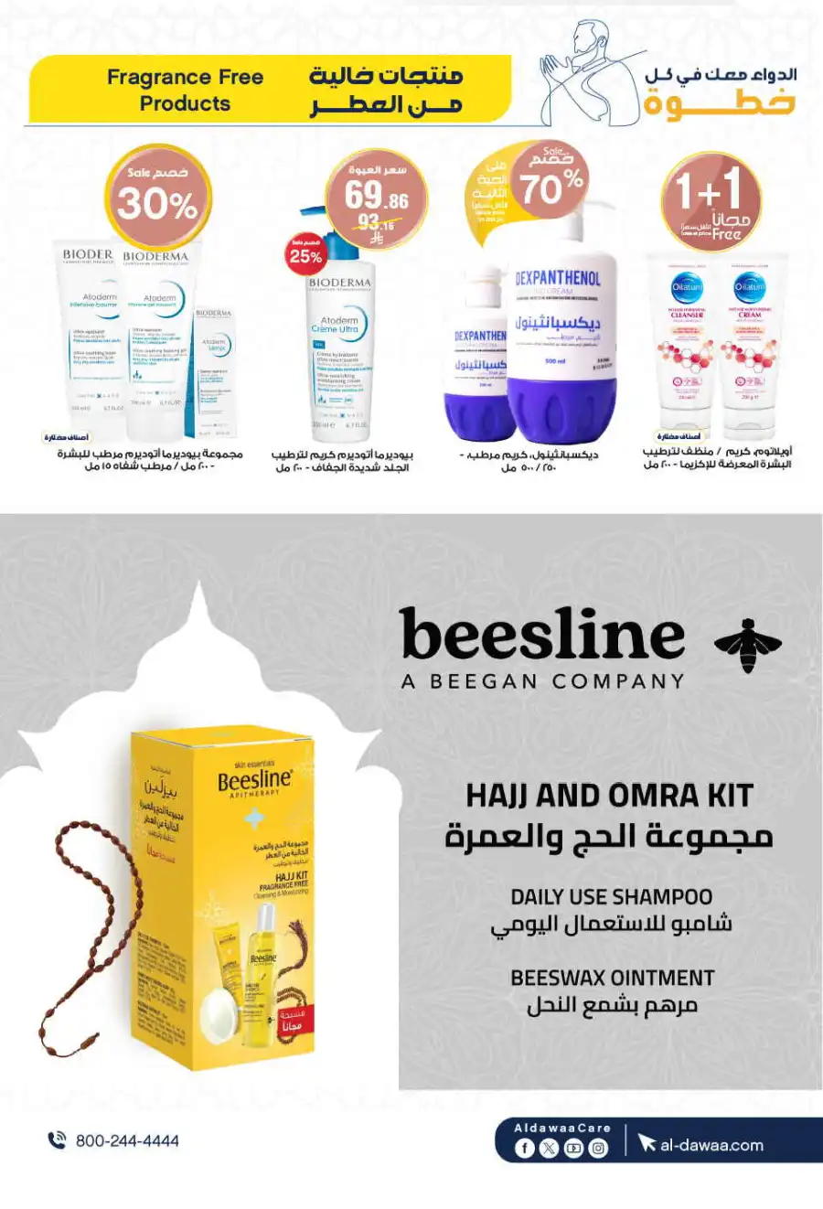 Offers In Al Dawaa Pharmacies Najran